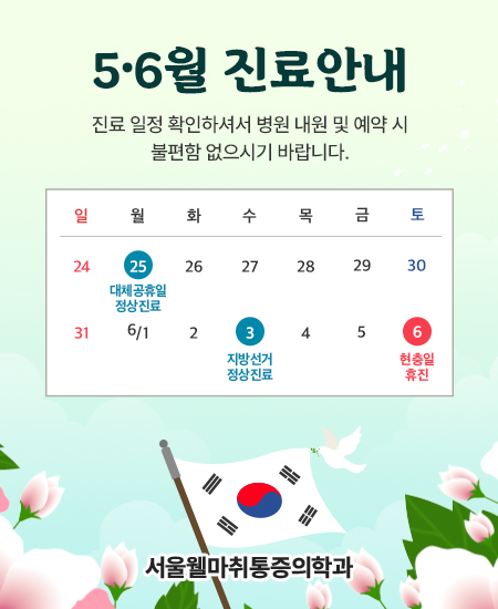 서울웰마취통증의학과.jpg